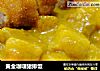 黄金咖喱猪排饭的做法