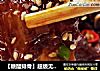 【糖醋排骨】超级无敌美味经典菜的做法