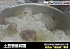 土豆香肠焖饭的做法