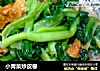 小青菜炒皮卷的做法