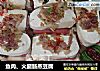 鱼肉、火腿肠蒸豆腐的做法