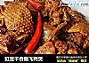 豇豆干香肠飞鸭煲的做法