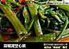 蒜椒泥空心菜的做法