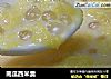 南瓜西米羹的做法