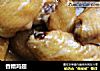香糟鸡翅的做法