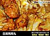 白菜炖肉丸的做法