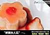 “娇媚女人花”--草莓蜜汁山药的做法