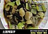 土豆炖茄子的做法