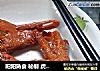 阳阳熟食 秘制 虎皮鸡爪的做法