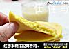 红枣米糊搭配椰香鸡蛋饼的做法