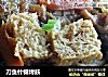 刀鱼什锦烤麸的做法