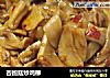 杏鲍菇炒鸡柳的做法