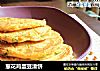 葱花鸡蛋豆渣饼的做法