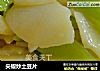 尖椒炒土豆片的做法