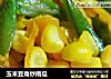 玉米豆角炒南瓜的做法