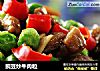 豌豆炒牛肉粒的做法