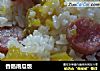 香肠南瓜饭的做法