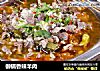 御锅香辣羊肉的做法