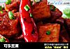 可乐豆腐的做法