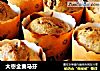 大枣全麦马芬的做法