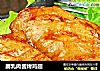 腐乳肉酱烤鸡翅的做法