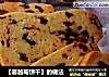 【蔓越莓饼干】的做法的做法