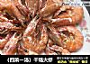 干焅大虾的做法