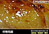 柠香鸡翅的做法