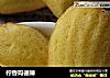 柠香玛德琳的做法