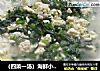 （四菜一汤）海鲜小豆腐的做法
