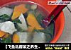 【飞鱼私房菜之养生汤】——枸杞雪梨猪肝瘦肉汤的做法