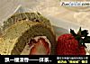 飘一缕清香——抹茶鲜草莓蛋糕卷的做法
