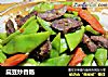 扁豆炒香肠的做法
