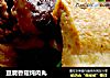 豆腐香菇炖肉丸的做法