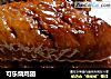 可乐烧鸡翅的做法