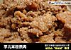 芋儿米粉蒸肉的做法