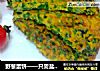 野葱蛋饼——只需盐的简单野味的做法