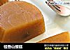 桂香山楂糕的做法