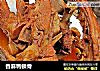 香麻鸭锁骨的做法