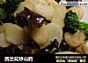 西兰花炒山药的做法
