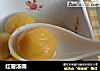 红薯汤圆的做法