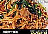 豆腐丝炒韭菜的做法