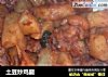 土豆炒鸡腿的做法