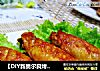 【DIY新奥尔良烤肉】第一次的烤箱菜---新奥尔良烤鸡翅的做法