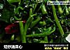 炝炒油菜心的做法