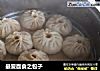 最爱面食之包子的做法