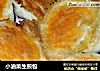 小油菜生煎包的做法