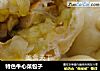 特色牛心菜包子的做法