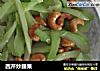 西芹炒腰果的做法