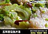 五味苦瓜鱼片汤的做法